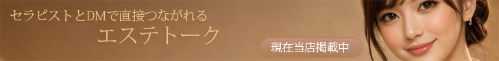 エステトーク バナー 728x90
