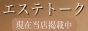 エステトーク バナー 88x31